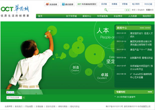 华侨城集团官方网站