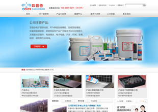 欧普特中国电子灌封硅胶最大生产厂家网站建设