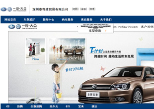 一汽大众深圳奇建官网