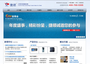 捷顺科技官网建设