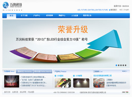万润科技股份有限公司