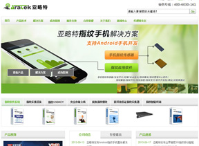 深圳市亚略特生物识别科技有限公司