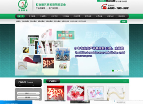 深圳市劲华电子材料有限公司网站建设