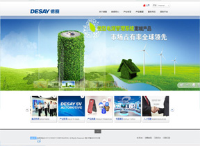 德赛集团网站建设