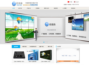 深圳欧诺森科技有限公司网站建设
