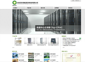 深圳百时得能源环保科技有限公司网站建设