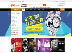 谷网B2C商城系统建设