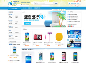 华强商城网站建设