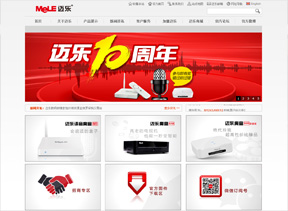 迈乐数码网站建设