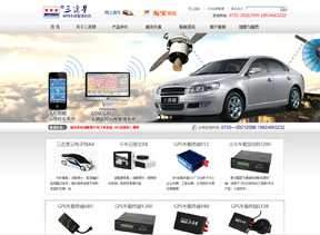三连星GPS公司网站建设