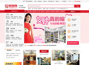 新居网B2C商城系统