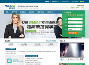 美联英语网站优化推广