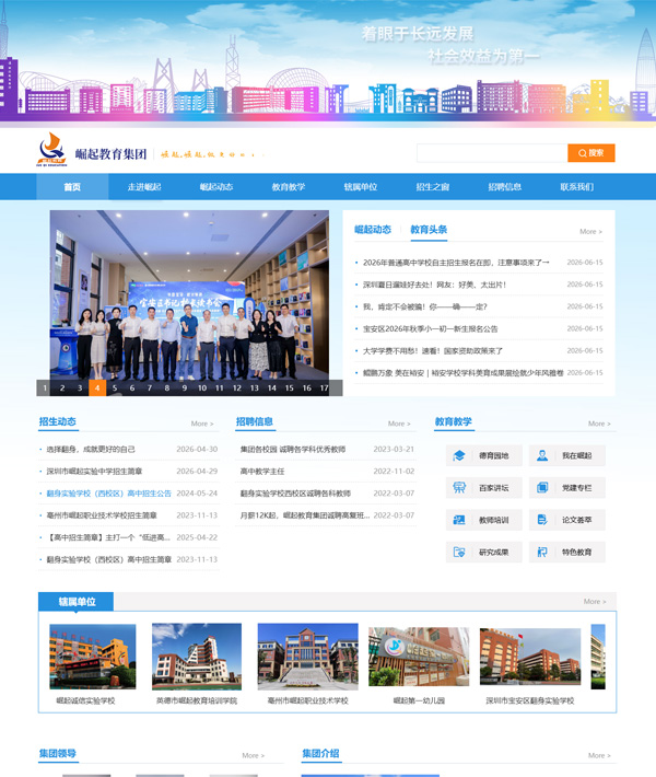 崛起教育集团网站建设