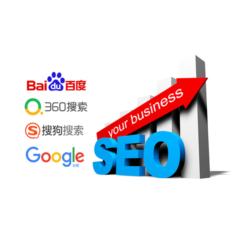 网站SEO优化服务
